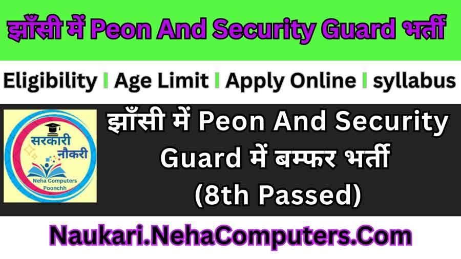 झाँसी में Peon And Security Guard भर्ती 