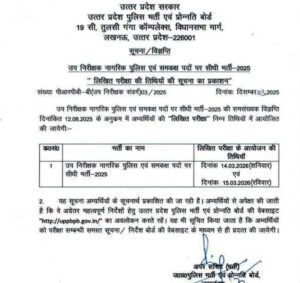 UP Police SI Admit Card 2026 Exam Date Notice